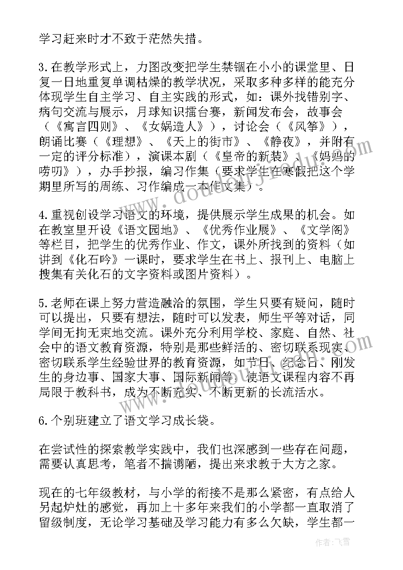 2023年七年级语文教学设计 七年级语文教学工作总结(大全9篇)