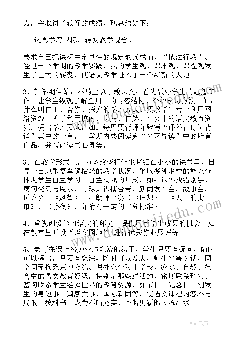 2023年七年级语文教学设计 七年级语文教学工作总结(大全9篇)