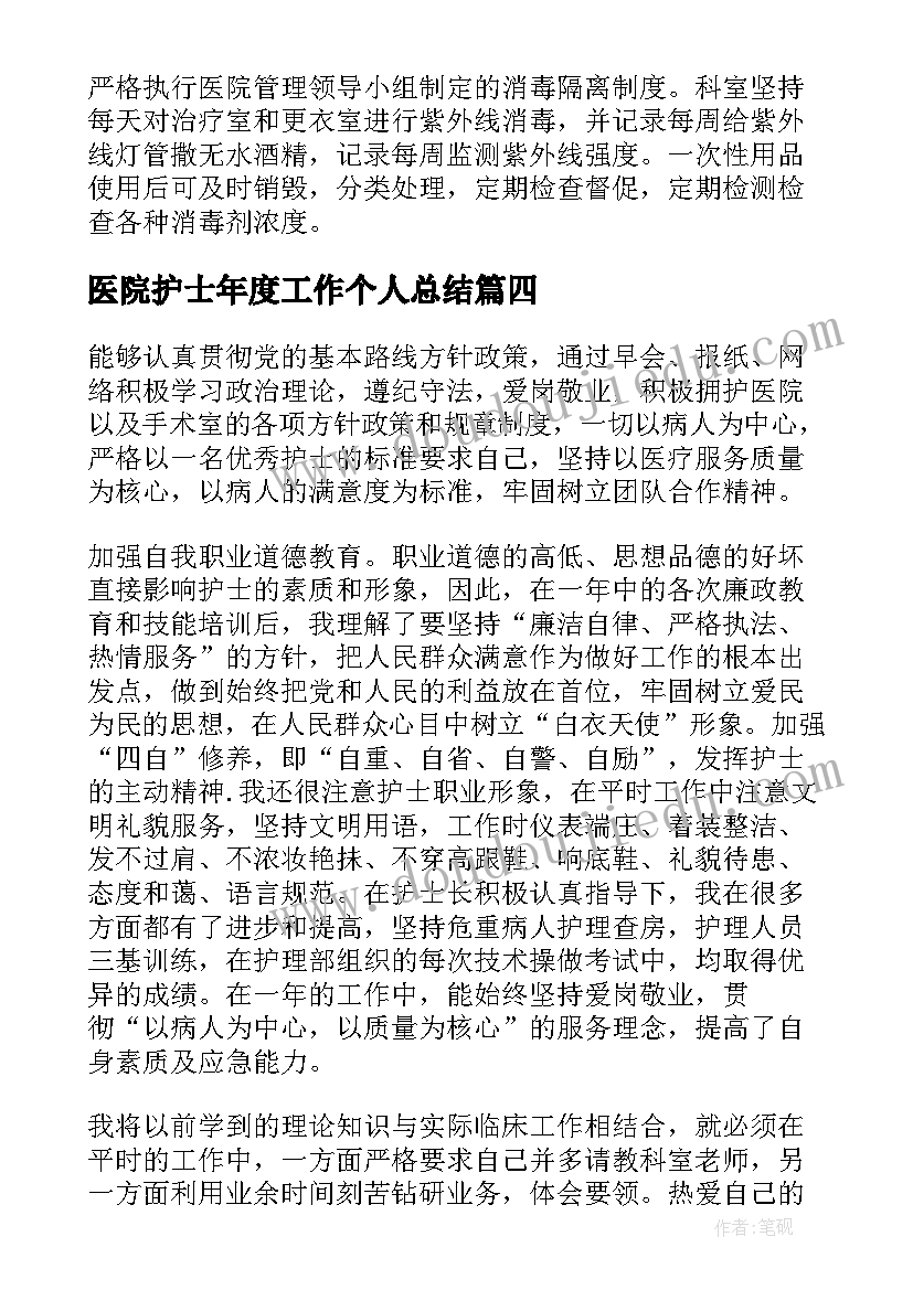 医院护士年度工作个人总结(大全6篇)