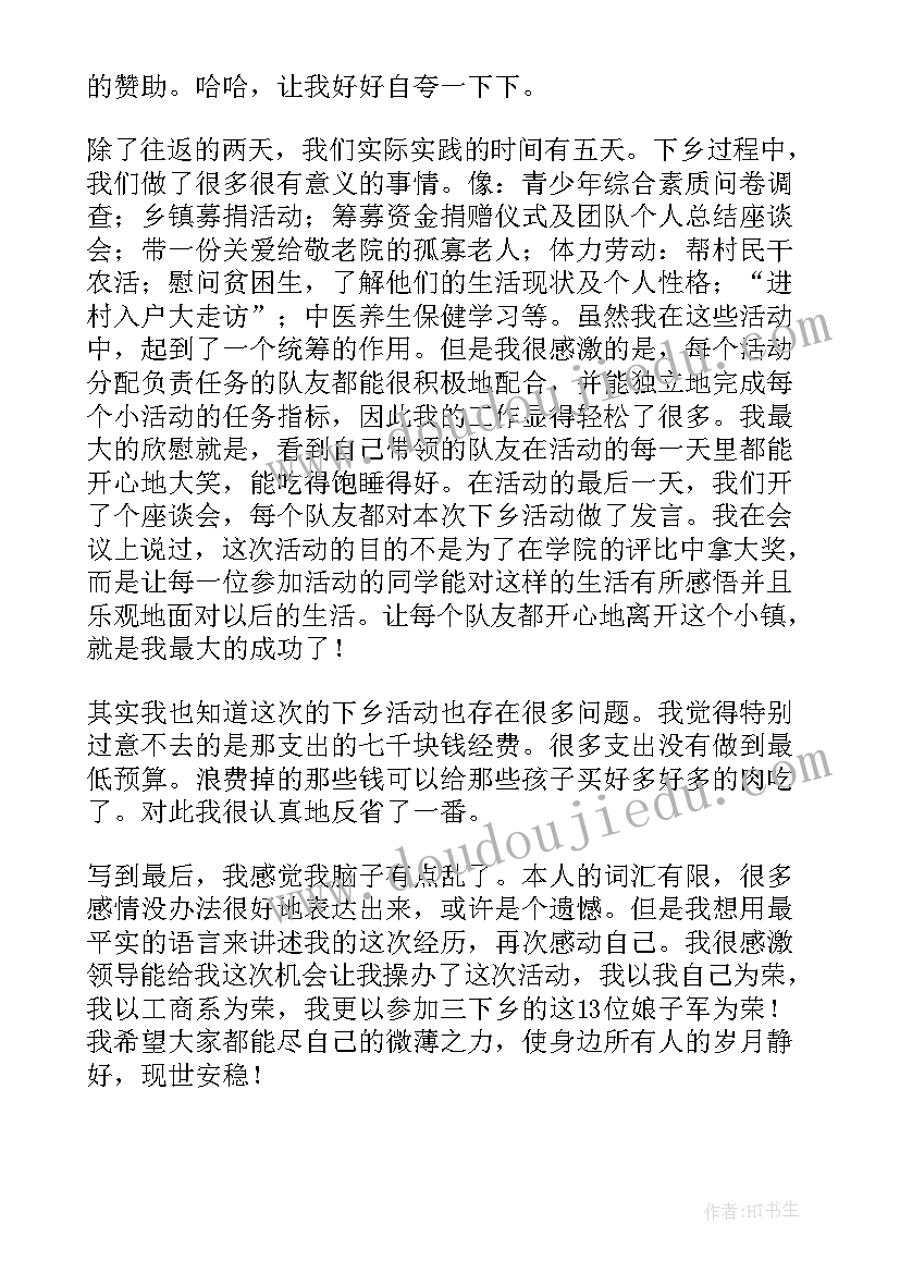 2023年三下乡活动总结(优秀7篇)