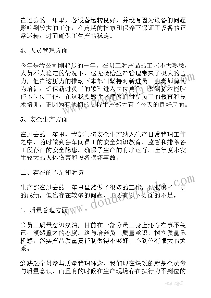 生产部主管个人工作总结(优秀5篇)