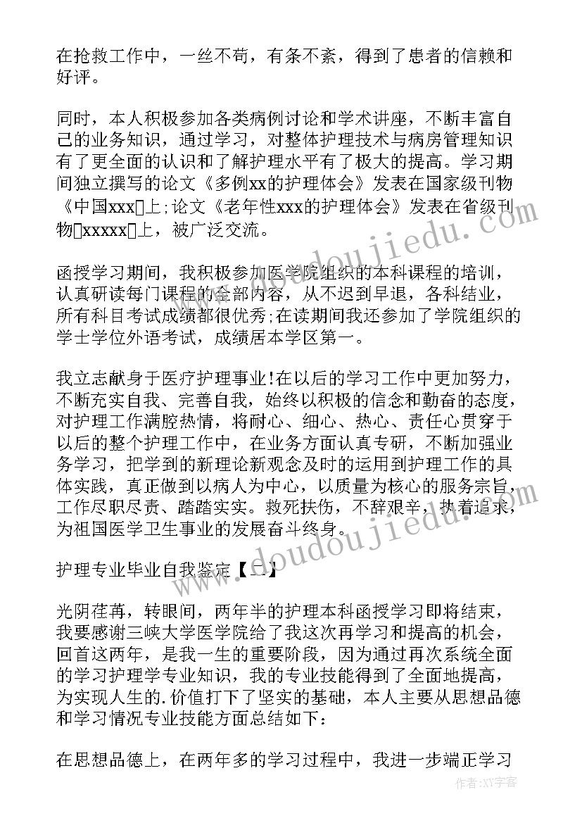 护理专业毕业自我鉴定(优秀7篇)