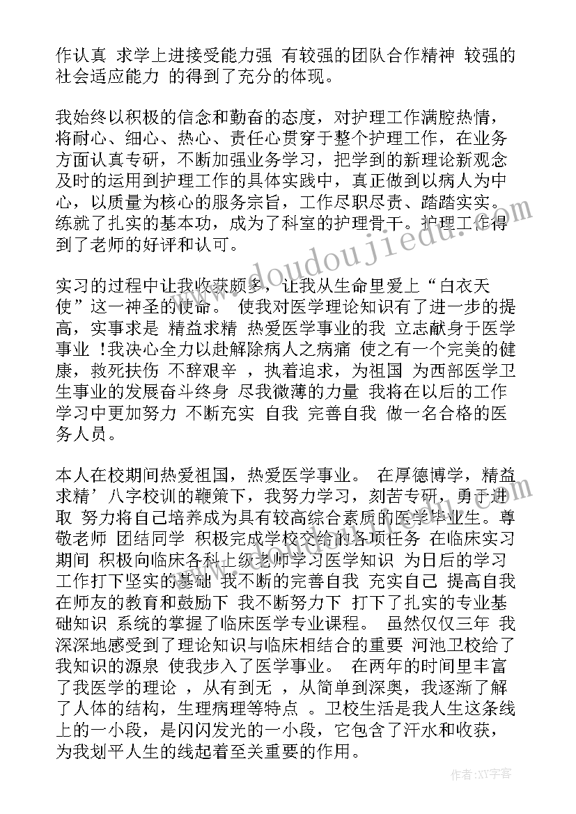 护理专业毕业自我鉴定(优秀7篇)