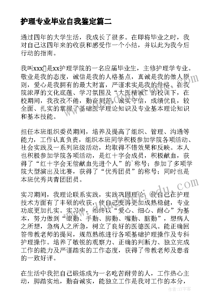 护理专业毕业自我鉴定(优秀7篇)