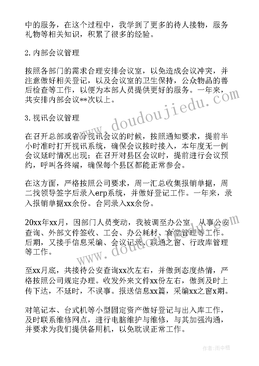 最新前台文员的工作总结 前台文员年终工作总结(汇总5篇)