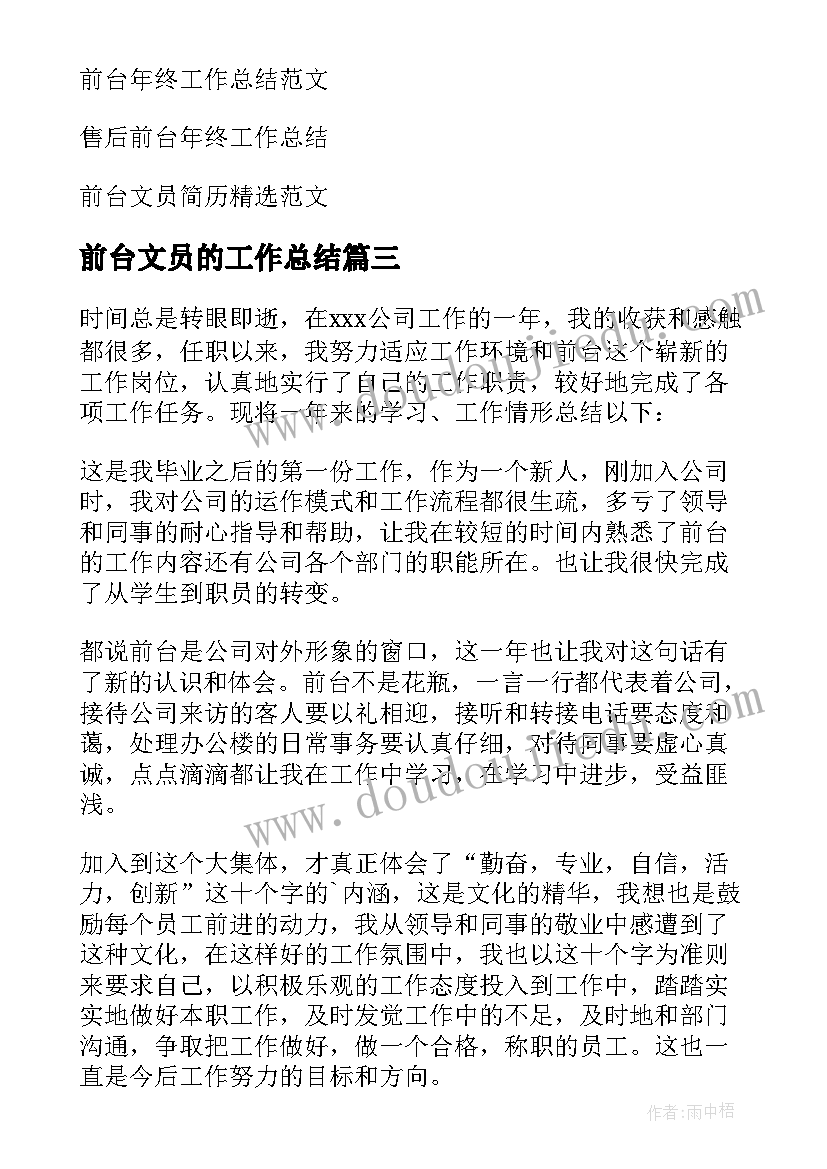 最新前台文员的工作总结 前台文员年终工作总结(汇总5篇)