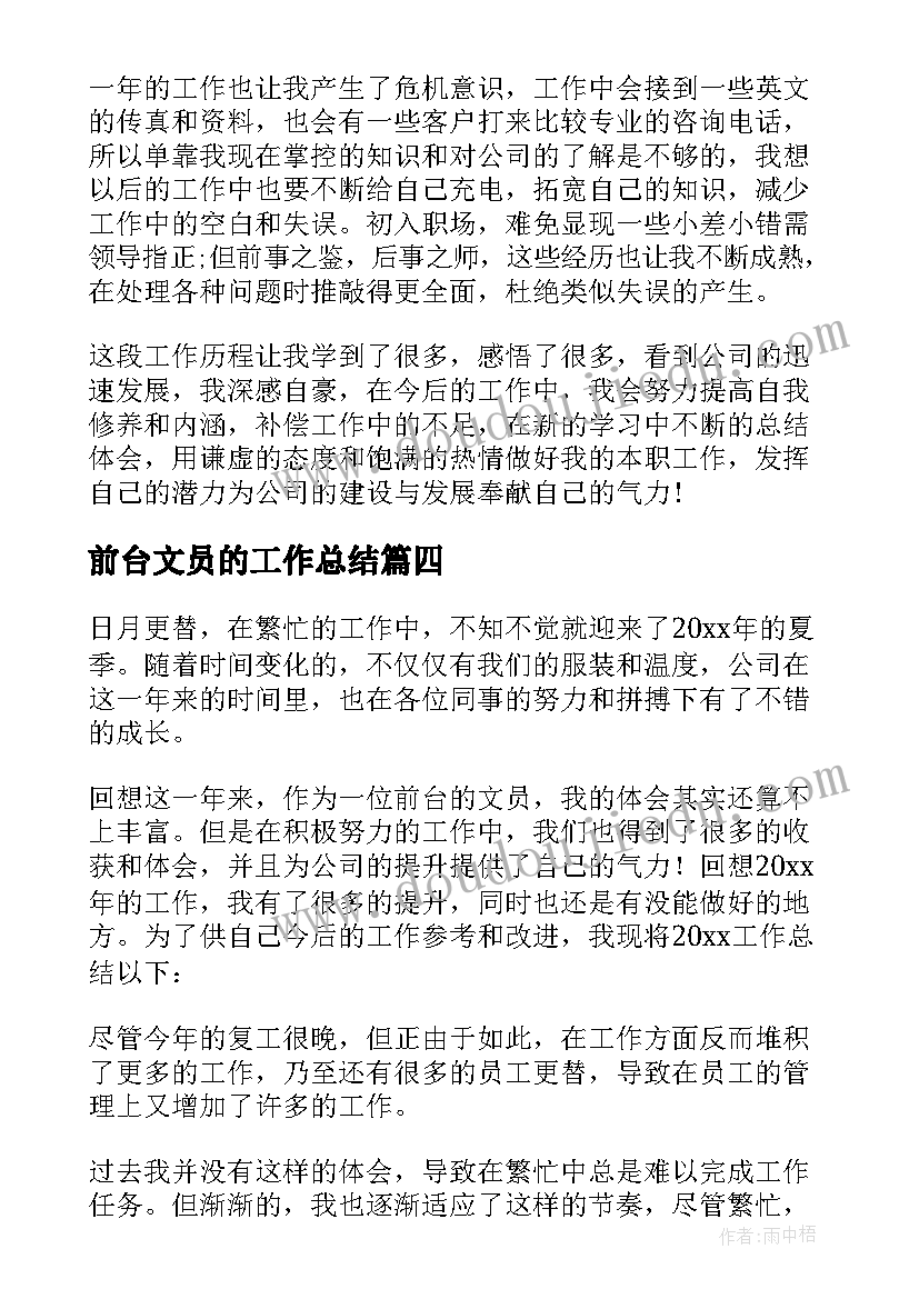 最新前台文员的工作总结 前台文员年终工作总结(汇总5篇)