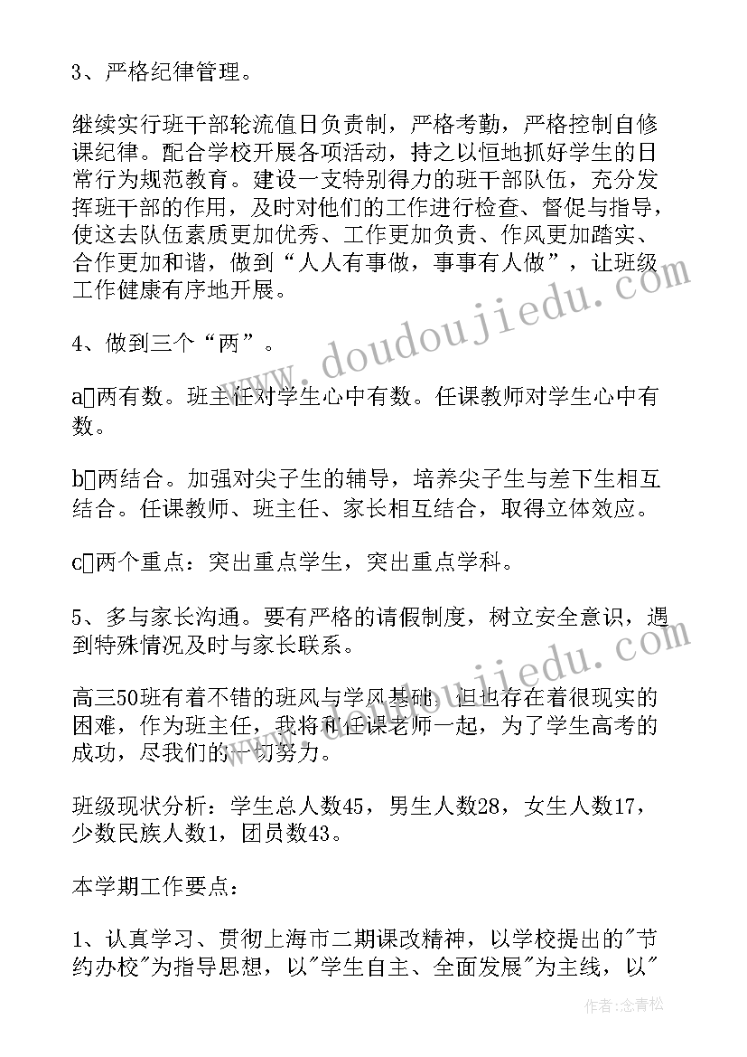 2023年高三班主任工作计划表 高三班主任工作计划(优质6篇)