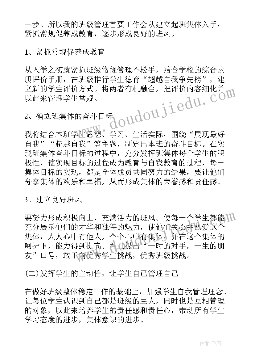 最新新初一班主任工作计划表 初一班主任工作计划(模板8篇)