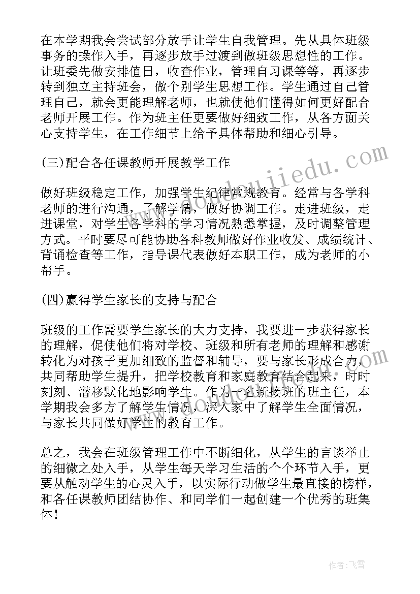 最新新初一班主任工作计划表 初一班主任工作计划(模板8篇)