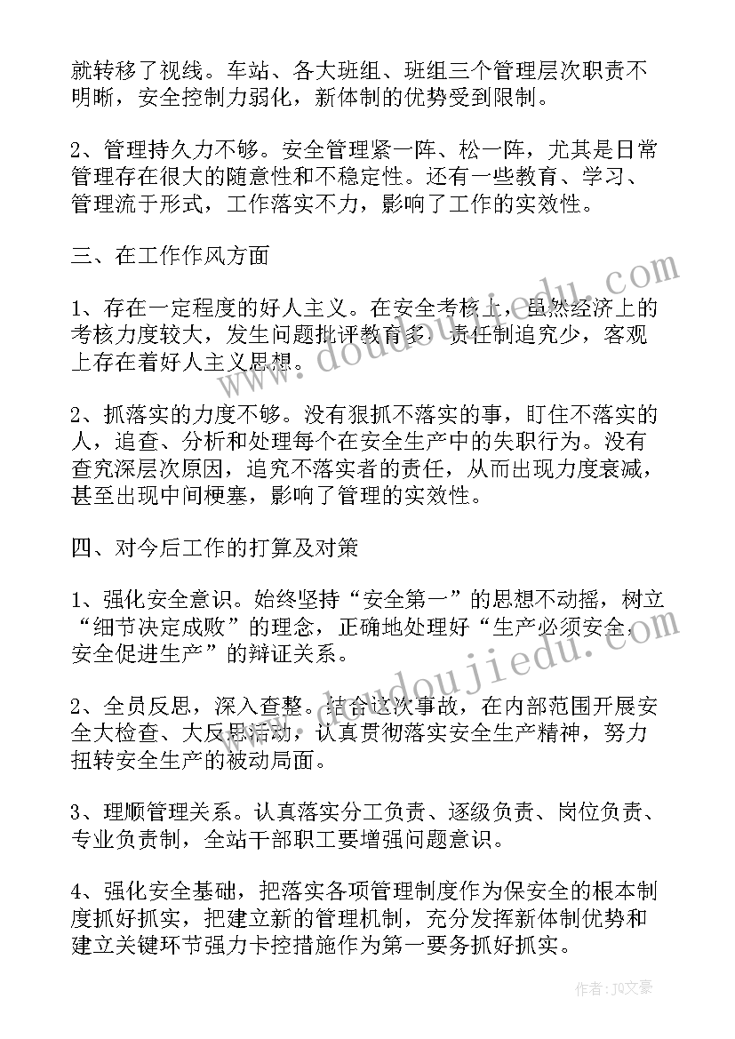 最新事故心得体会 mu事故心得体会(实用9篇)