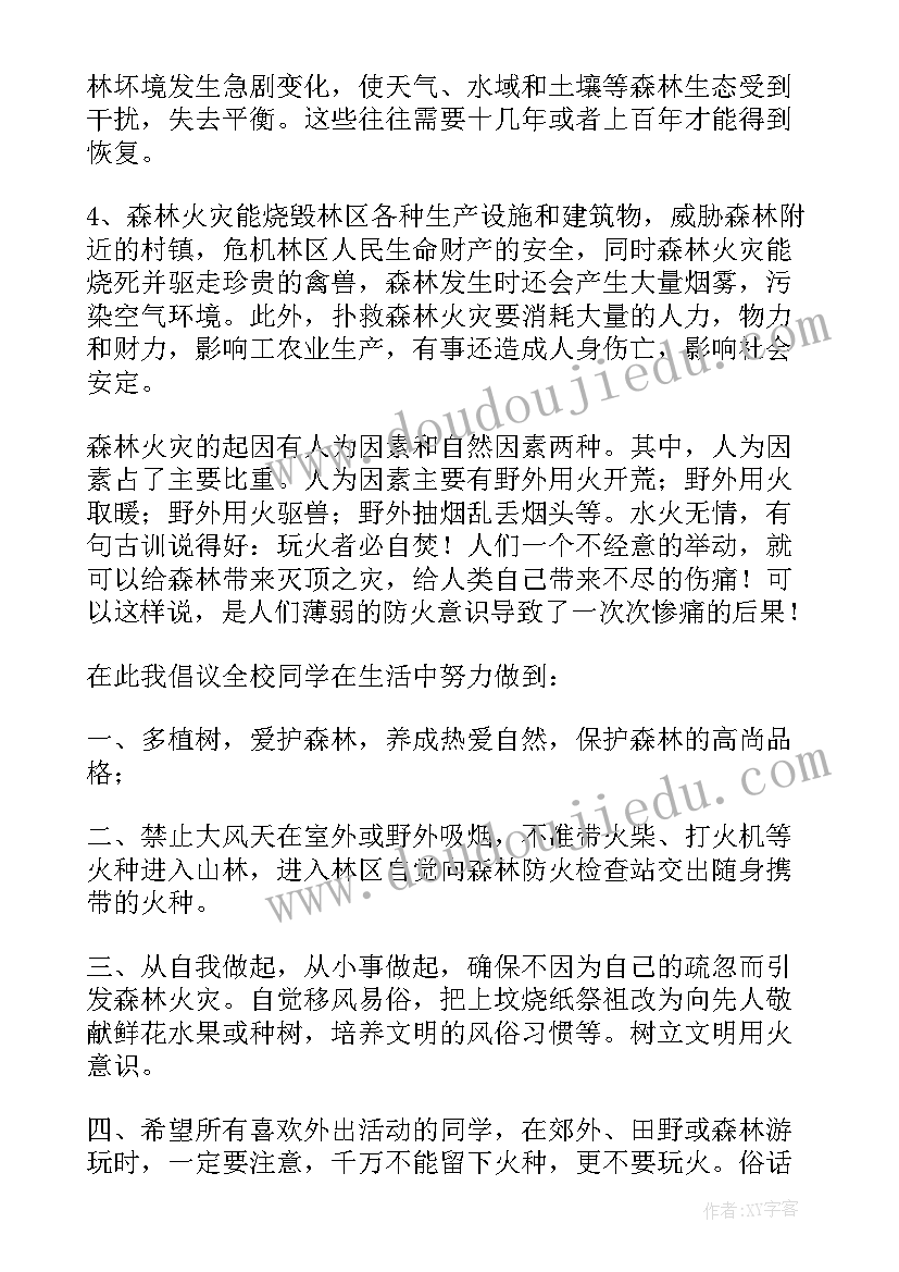 2023年森林防火国旗下讲话幼儿园(汇总5篇)