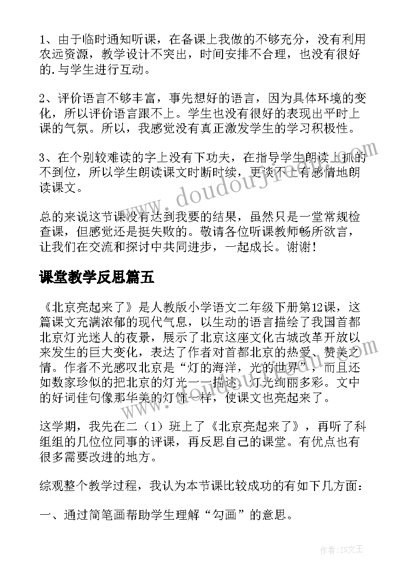 最新课堂教学反思(实用7篇)