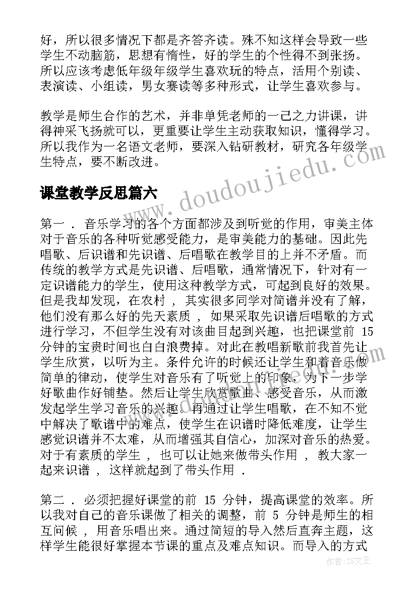 最新课堂教学反思(实用7篇)