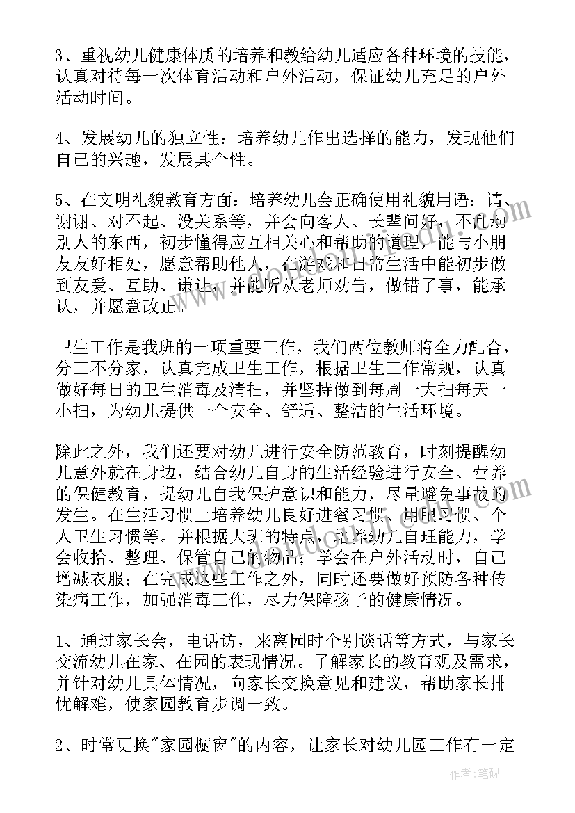 幼儿园大班班级计划(大全7篇)