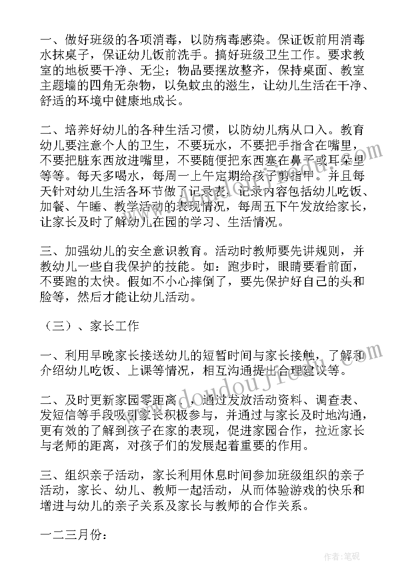 幼儿园大班班级计划(大全7篇)