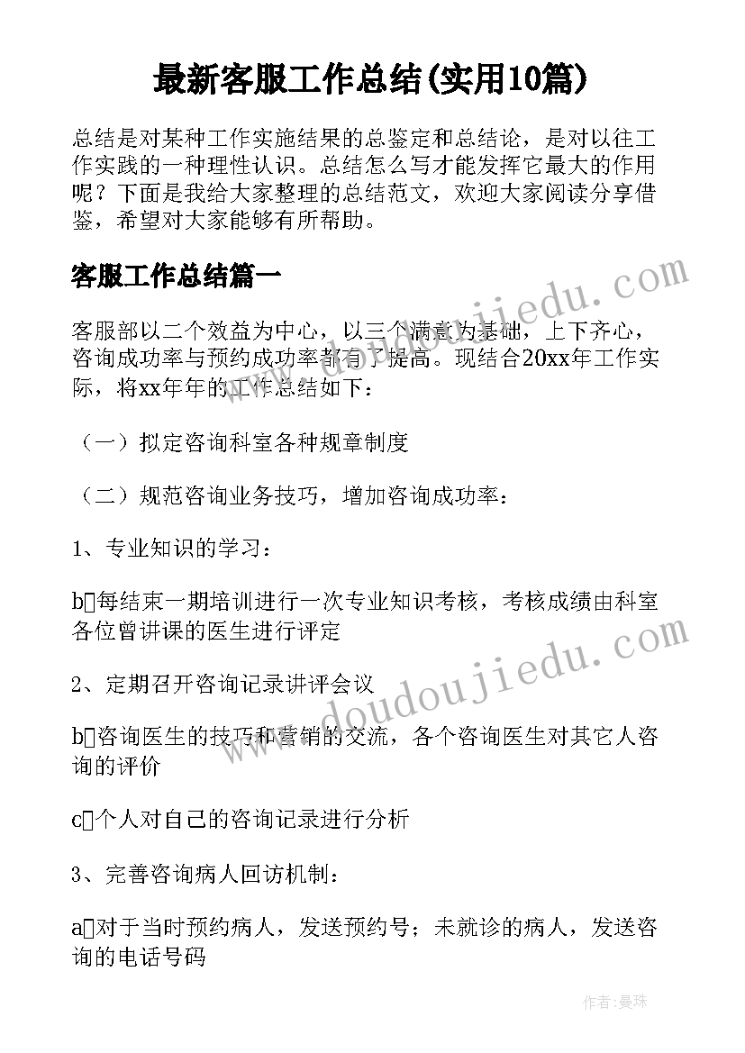 最新客服工作总结(实用10篇)