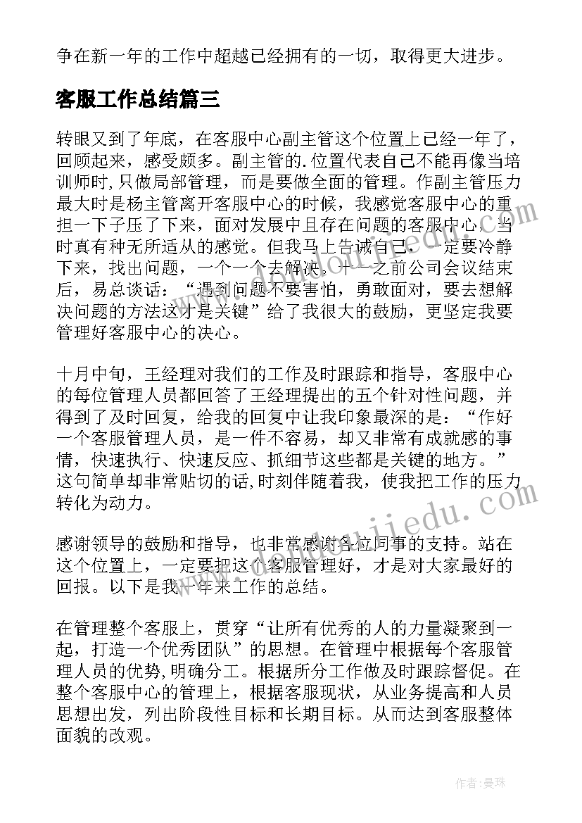 最新客服工作总结(实用10篇)