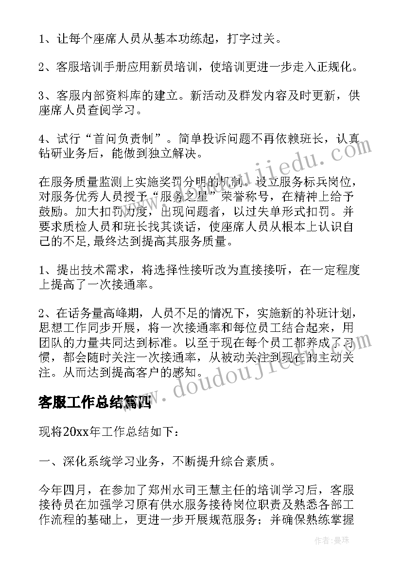 最新客服工作总结(实用10篇)