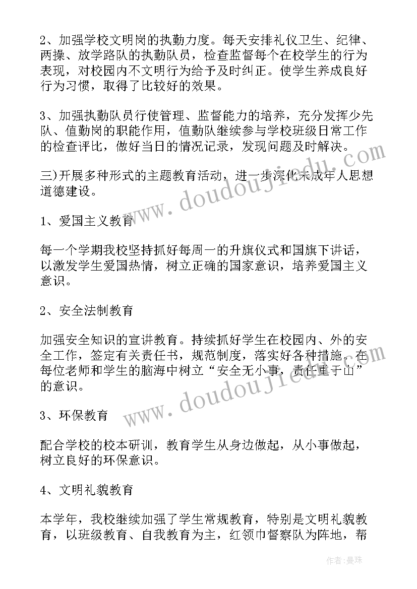 2023年小学教师德育心得体会 小学教师德育活动心得体会(优质5篇)