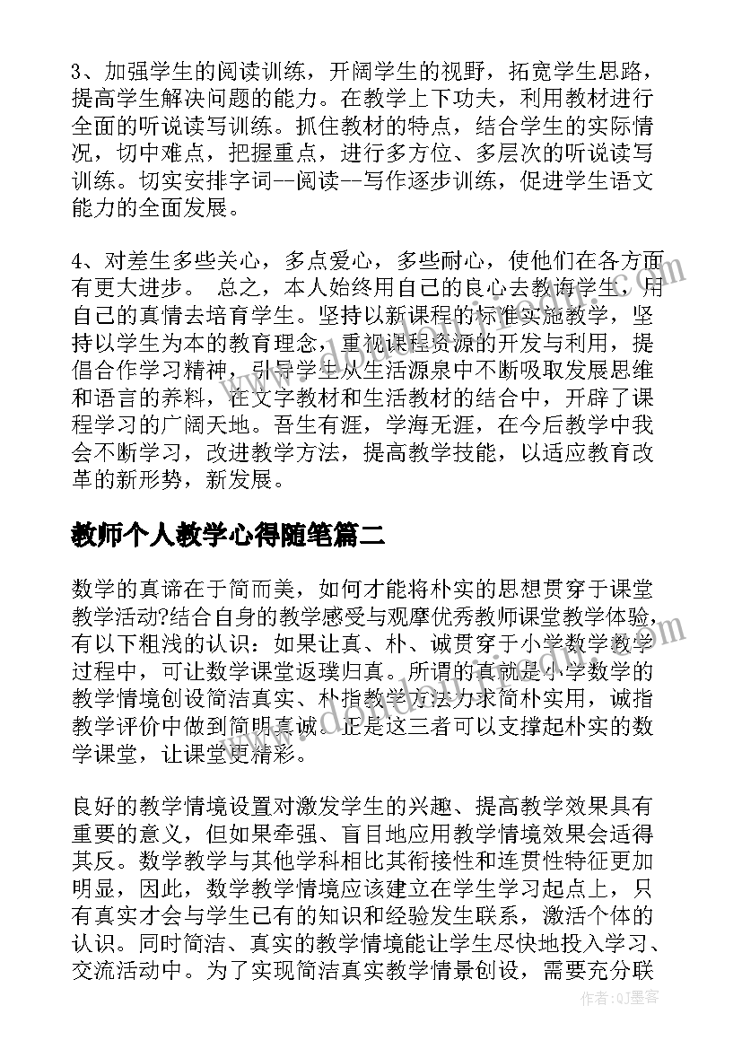 2023年教师个人教学心得随笔(通用10篇)