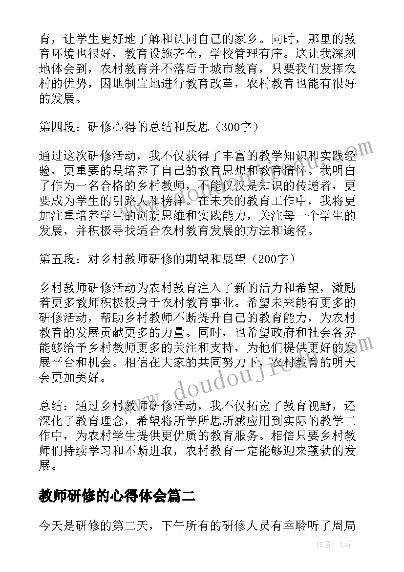 2023年教师研修的心得体会(实用9篇)