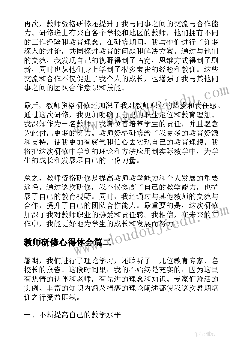 教师研修心得体会(优秀6篇)