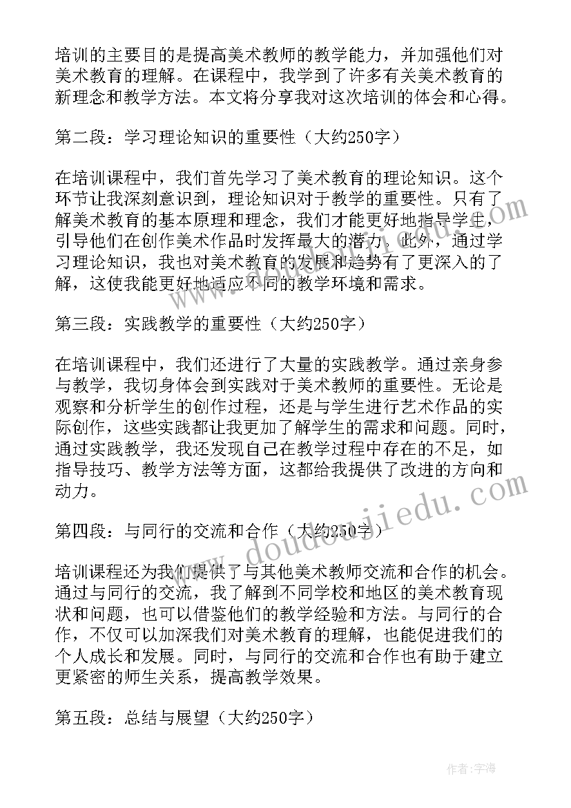 最新美术教师心得体会(优质5篇)