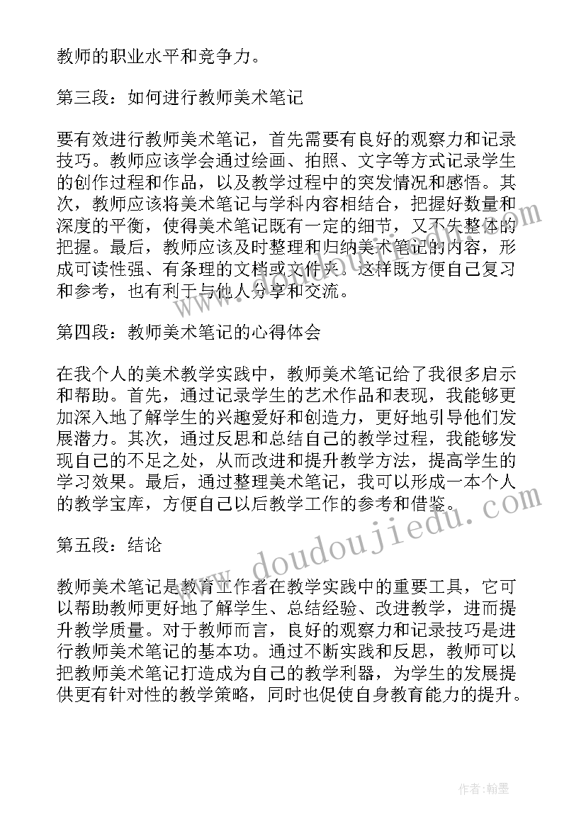 美术教师心得体会(优秀9篇)