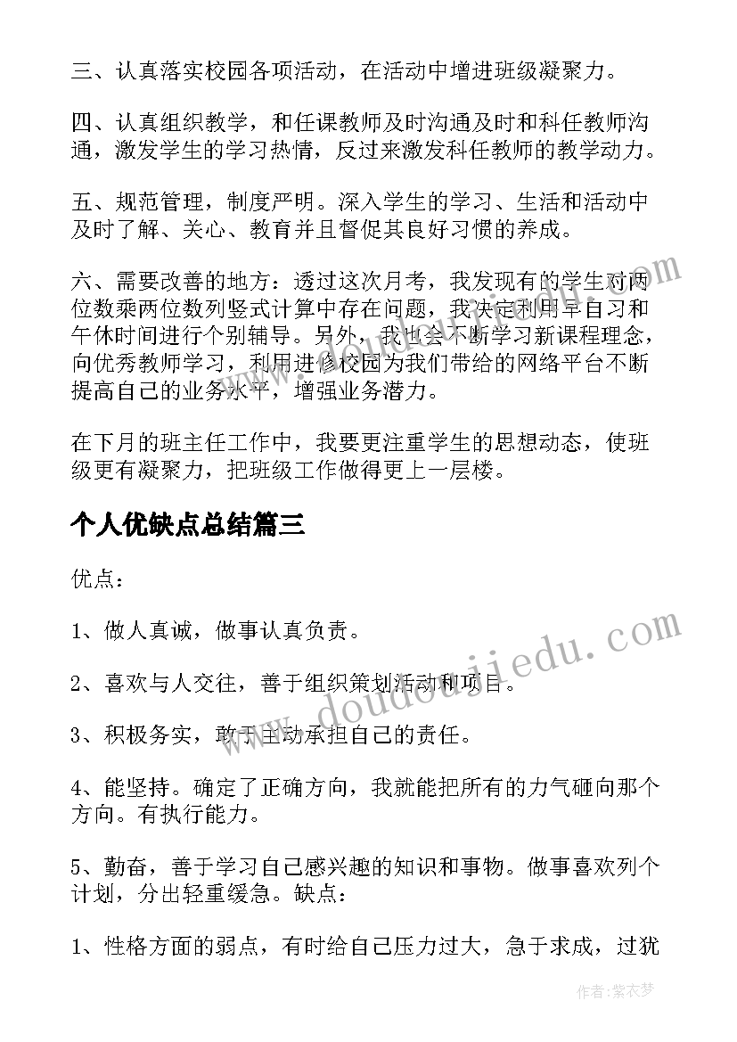 个人优缺点总结(优质8篇)