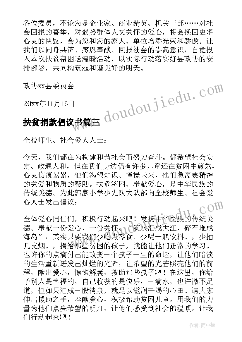 2023年扶贫捐款倡议书(优秀8篇)