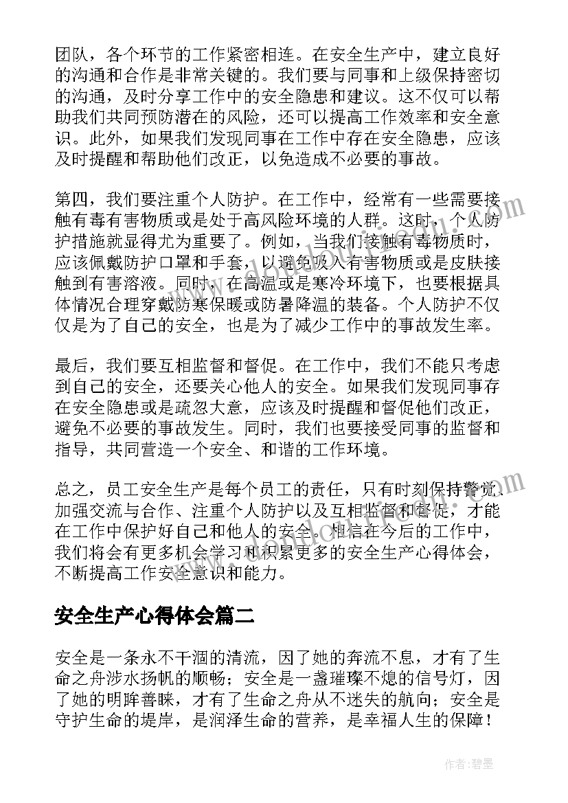 2023年安全生产心得体会(精选7篇)