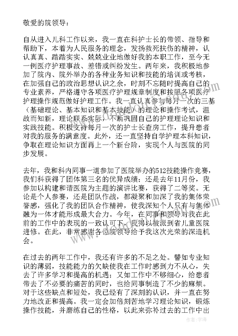 医院护士转正申请个人总结(优质8篇)