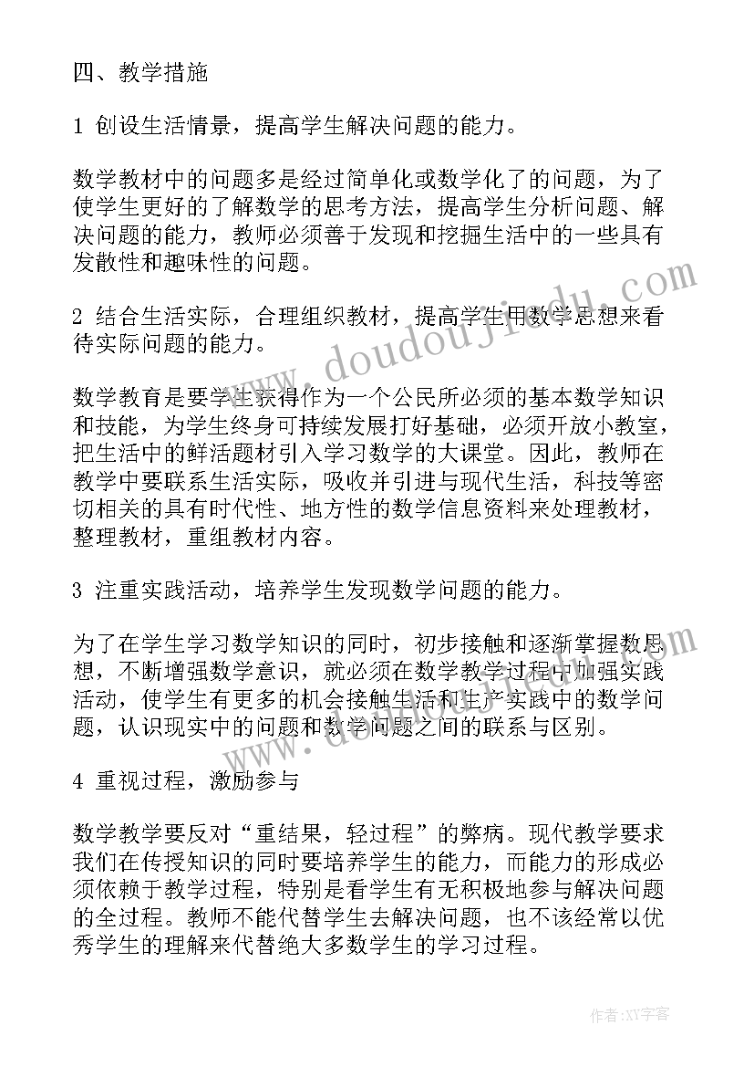 人教版四年级数学教案及反思 人教版四年级数学教学计划(精选7篇)