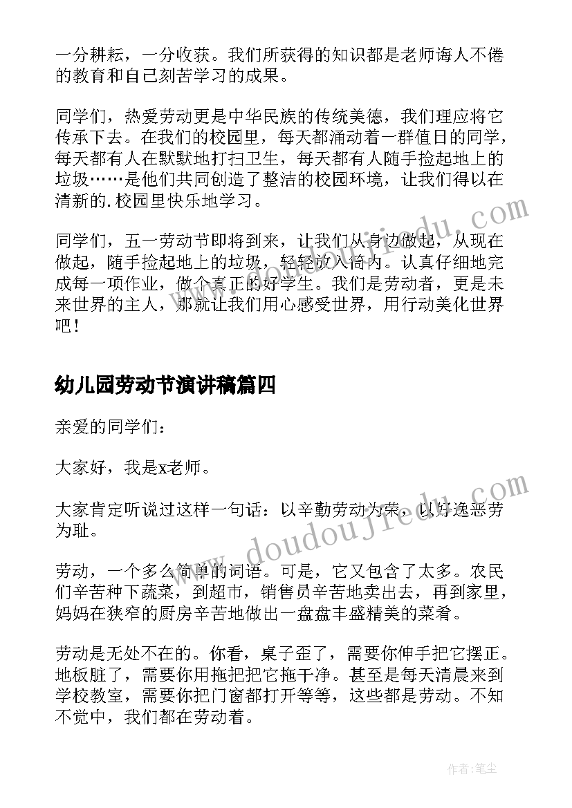 最新幼儿园劳动节演讲稿(优秀6篇)