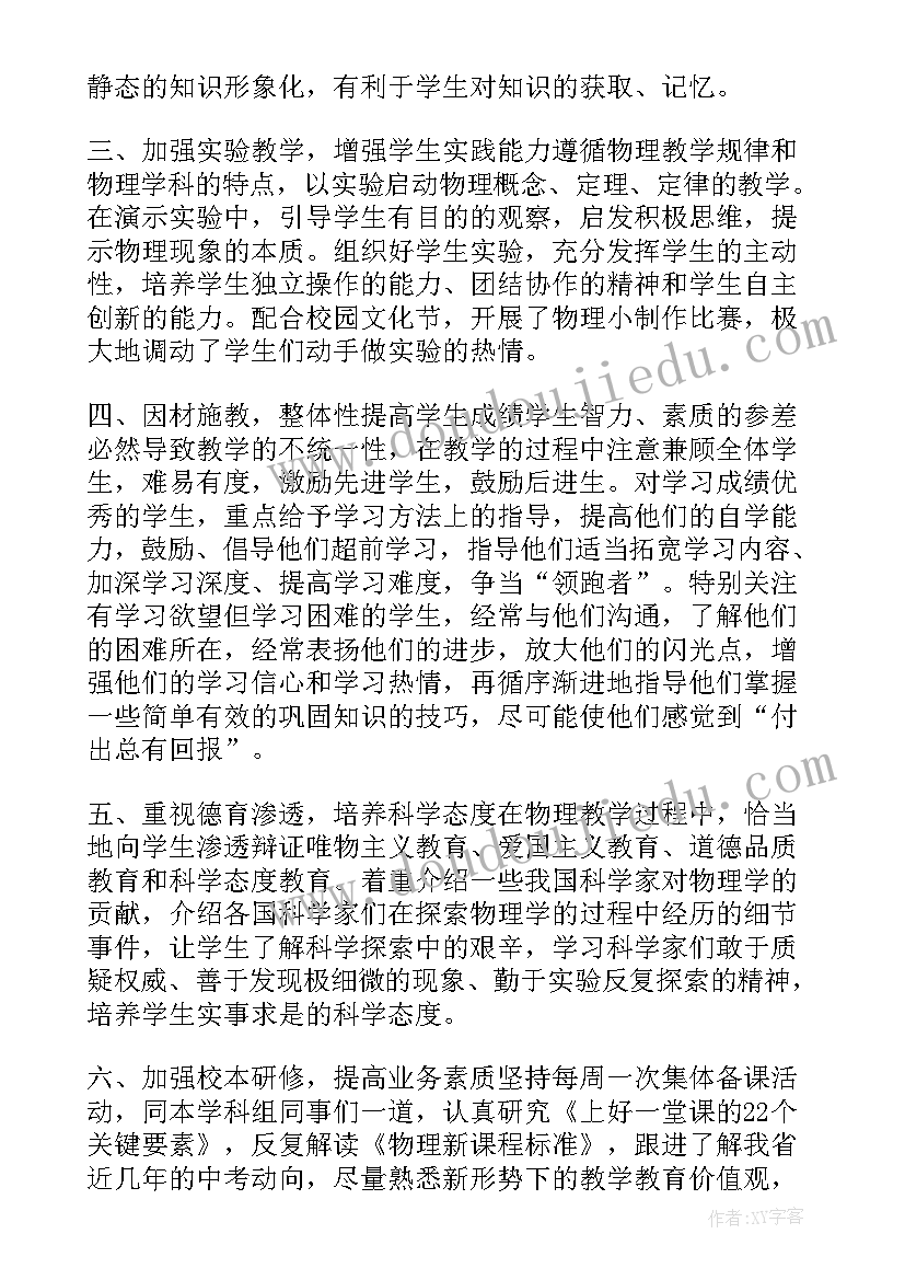 最新初中物理教师个人年度总结(优秀10篇)