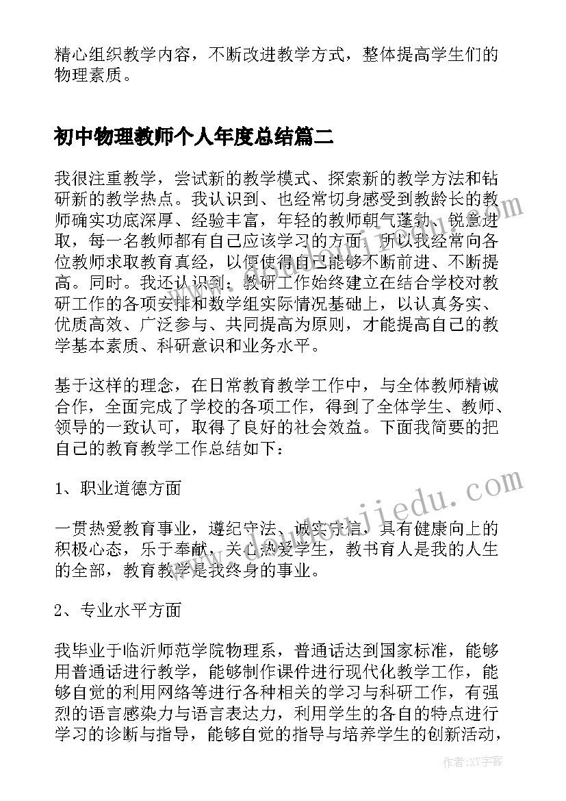 最新初中物理教师个人年度总结(优秀10篇)