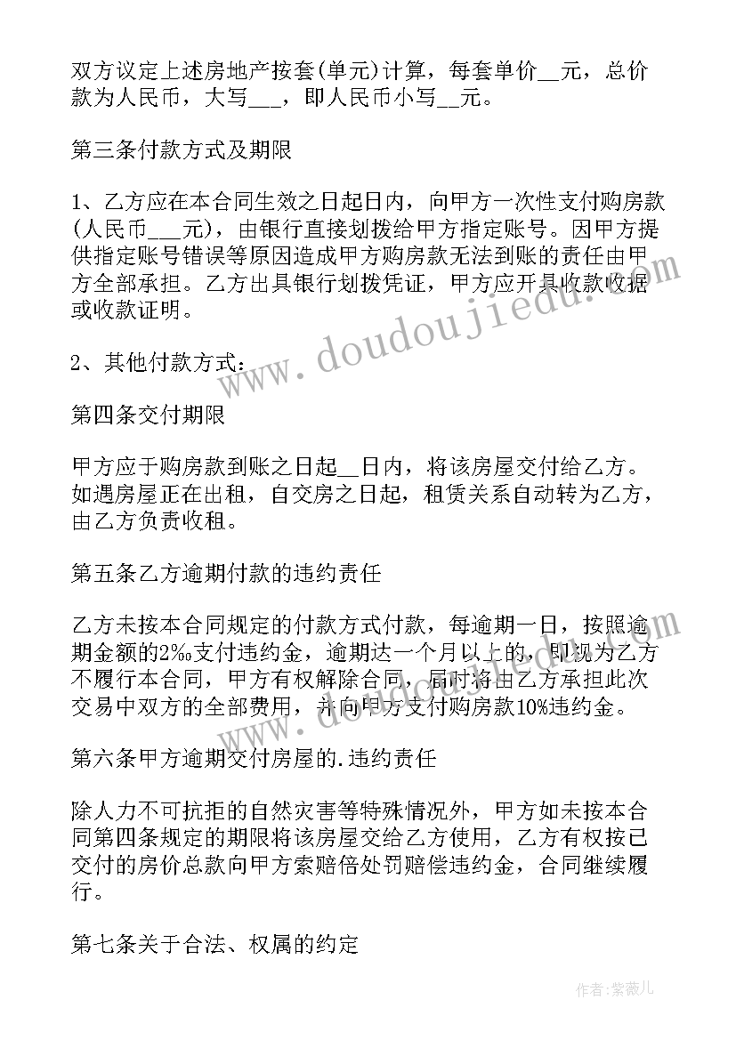 2023年正规的房屋买卖合同样本 房屋买卖正规合同(实用7篇)