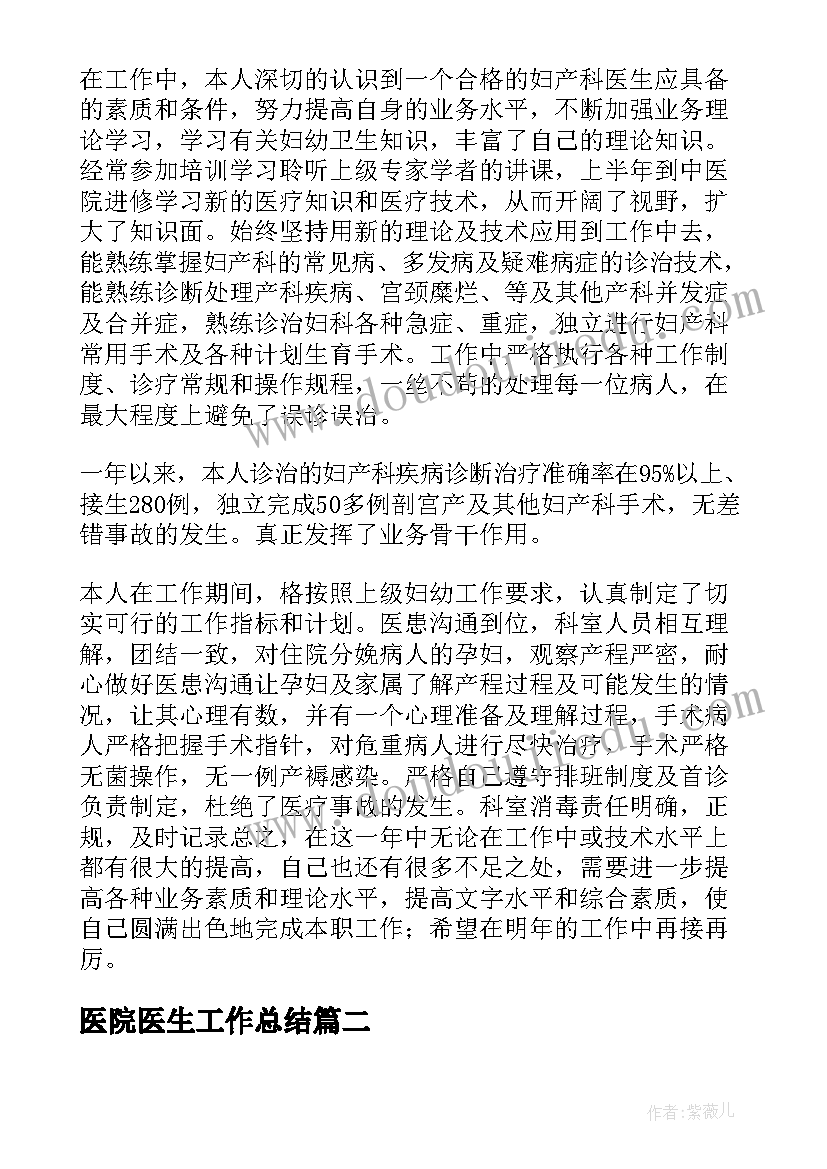 最新医院医生工作总结(优质7篇)