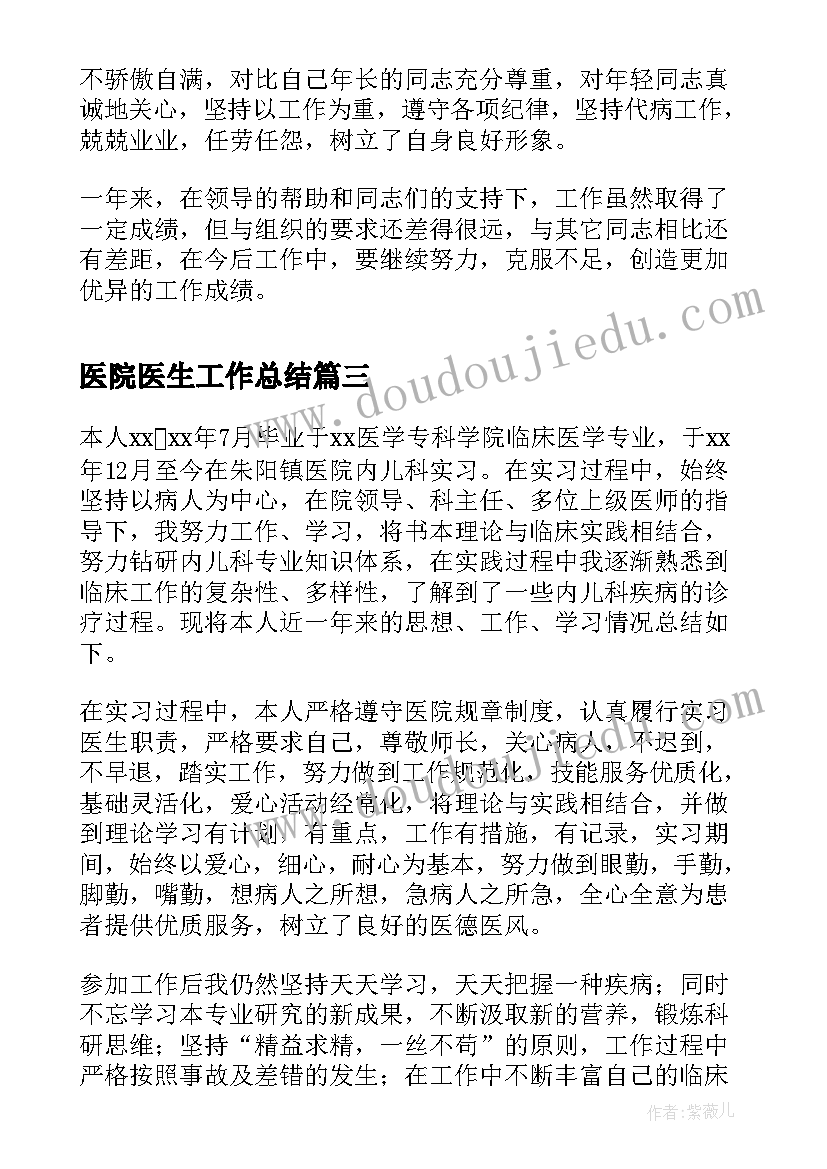 最新医院医生工作总结(优质7篇)