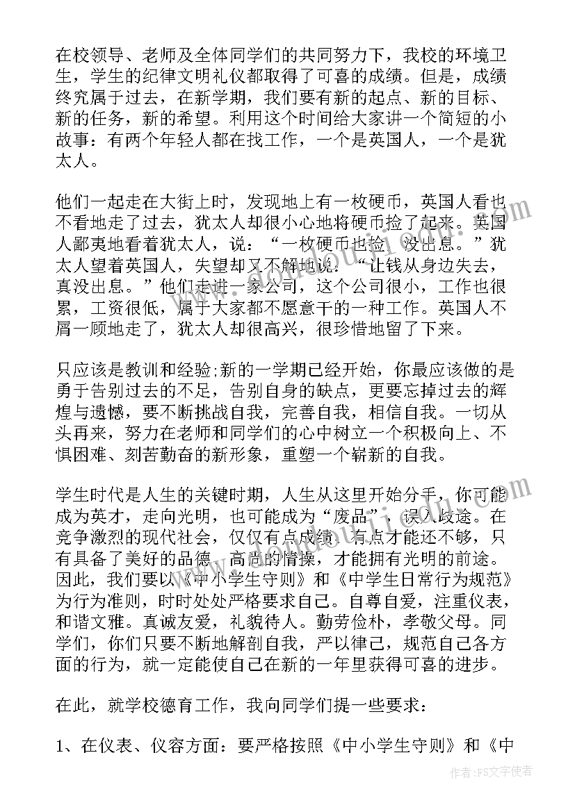 最新政教处开学典礼讲话稿(优秀8篇)