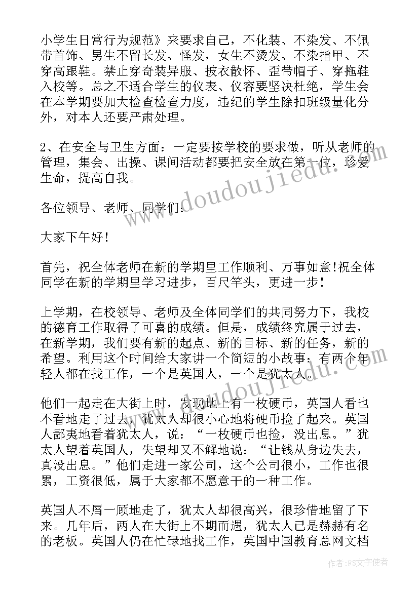 最新政教处开学典礼讲话稿(优秀8篇)