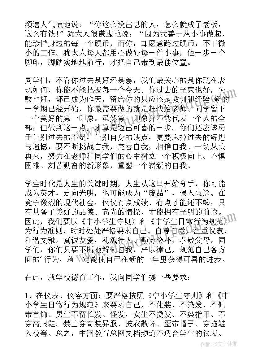 最新政教处开学典礼讲话稿(优秀8篇)