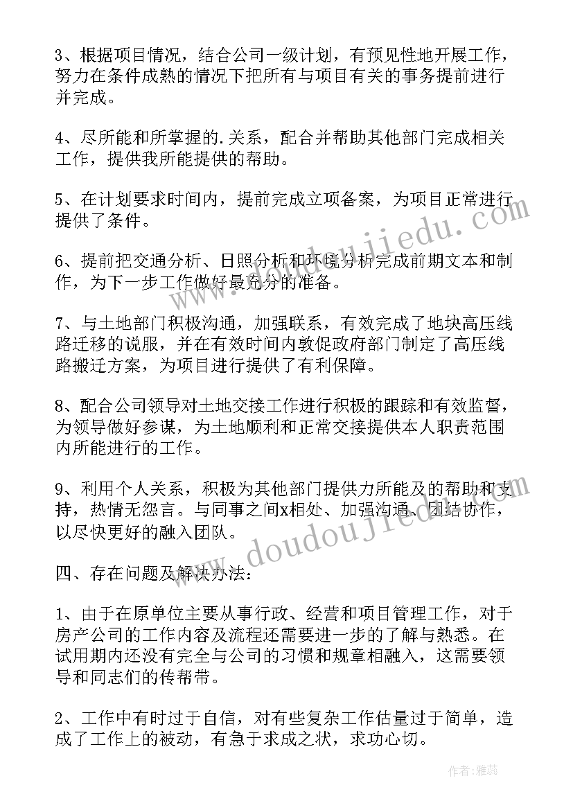 最新员工转正个人工作小结 员工转正个人工作总结(实用8篇)