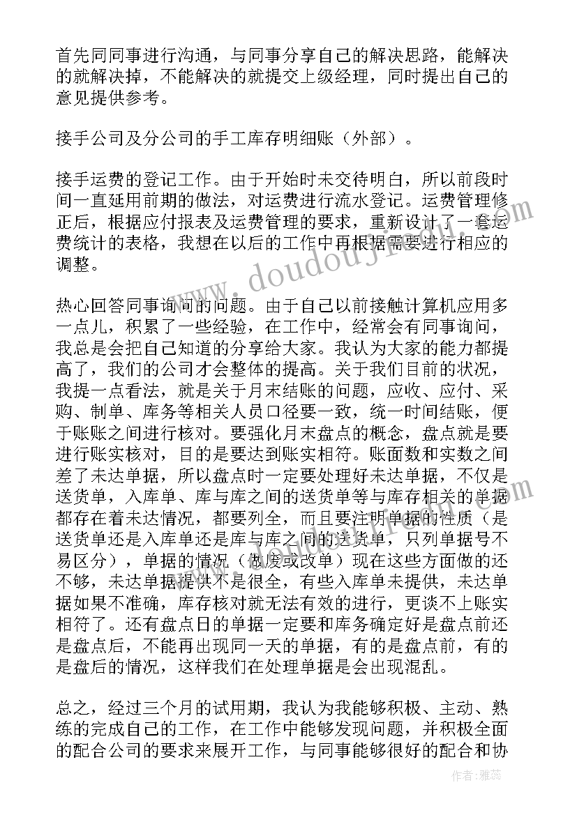 最新员工转正个人工作小结 员工转正个人工作总结(实用8篇)