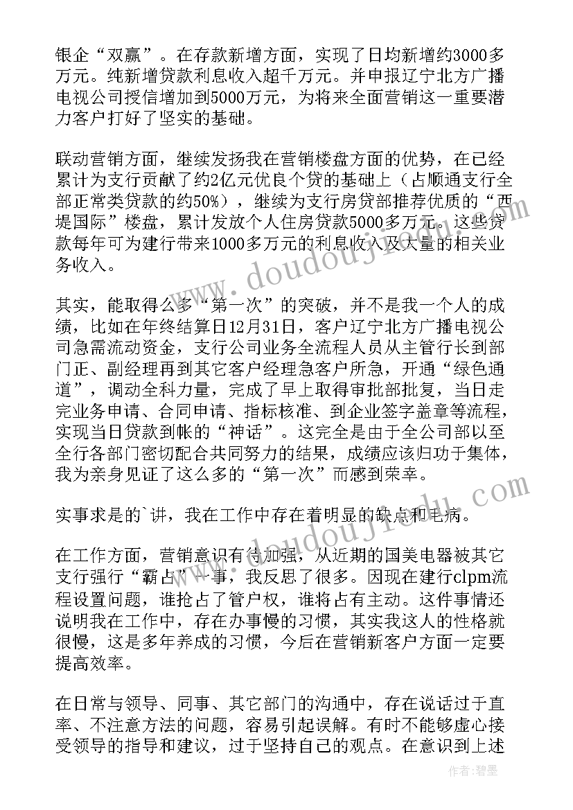 银行业半年个人工作总结(模板5篇)