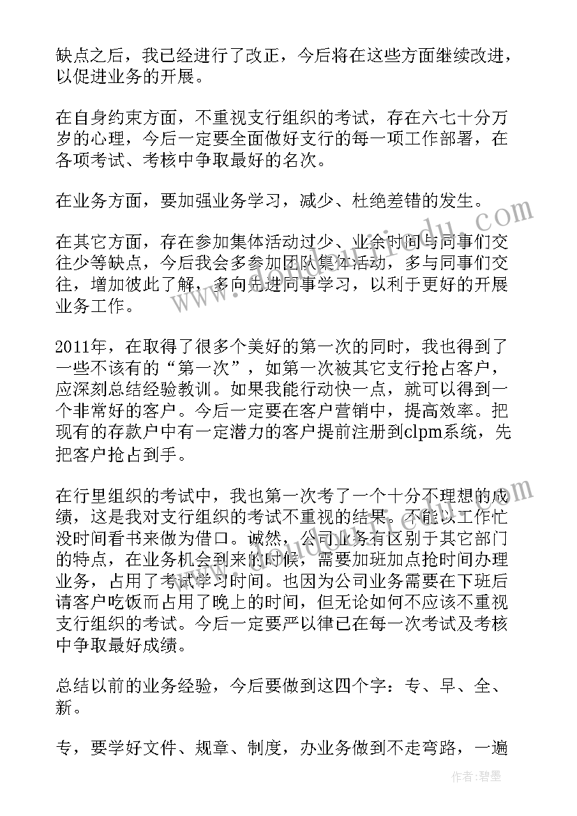 银行业半年个人工作总结(模板5篇)