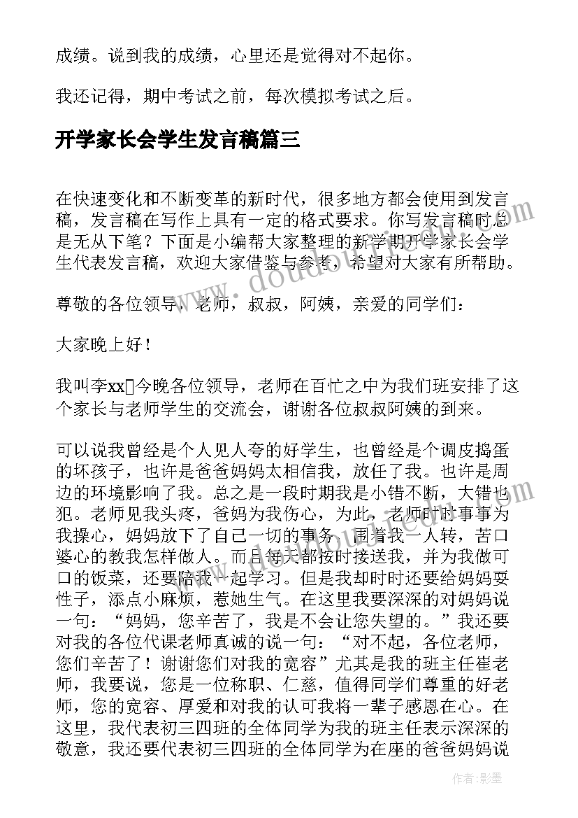 2023年开学家长会学生发言稿(汇总5篇)