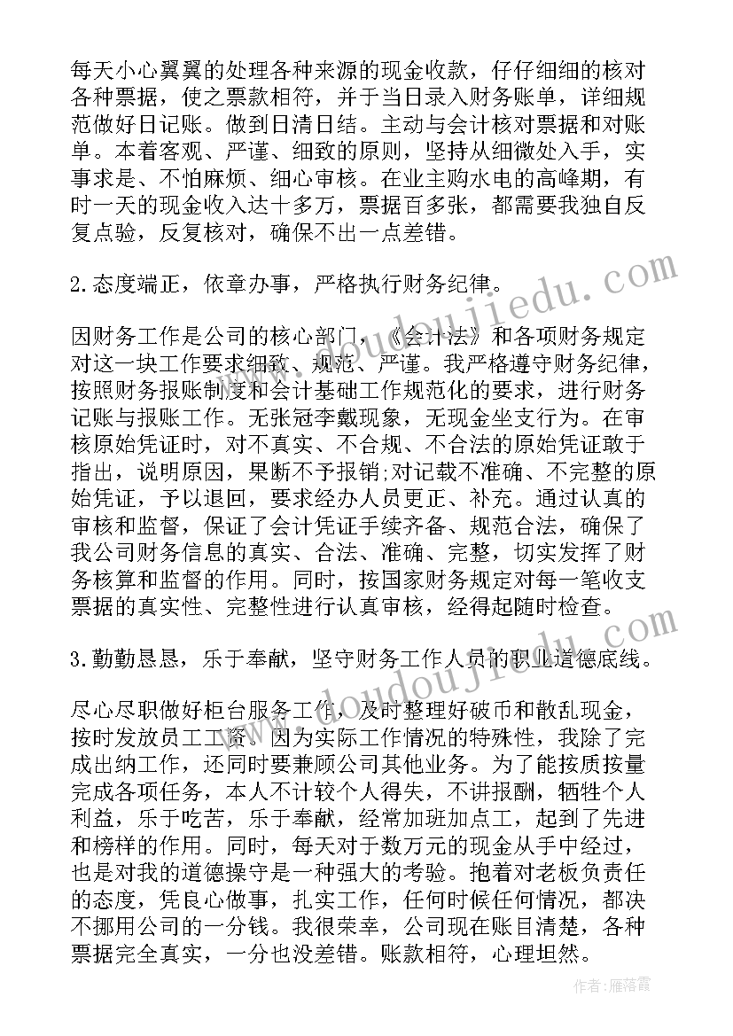 2023年财务工作心得体会感悟(汇总5篇)