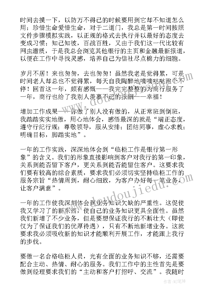 最新工作计划英语读 银行柜员工作计划(精选8篇)